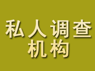 高碑店私人调查机构